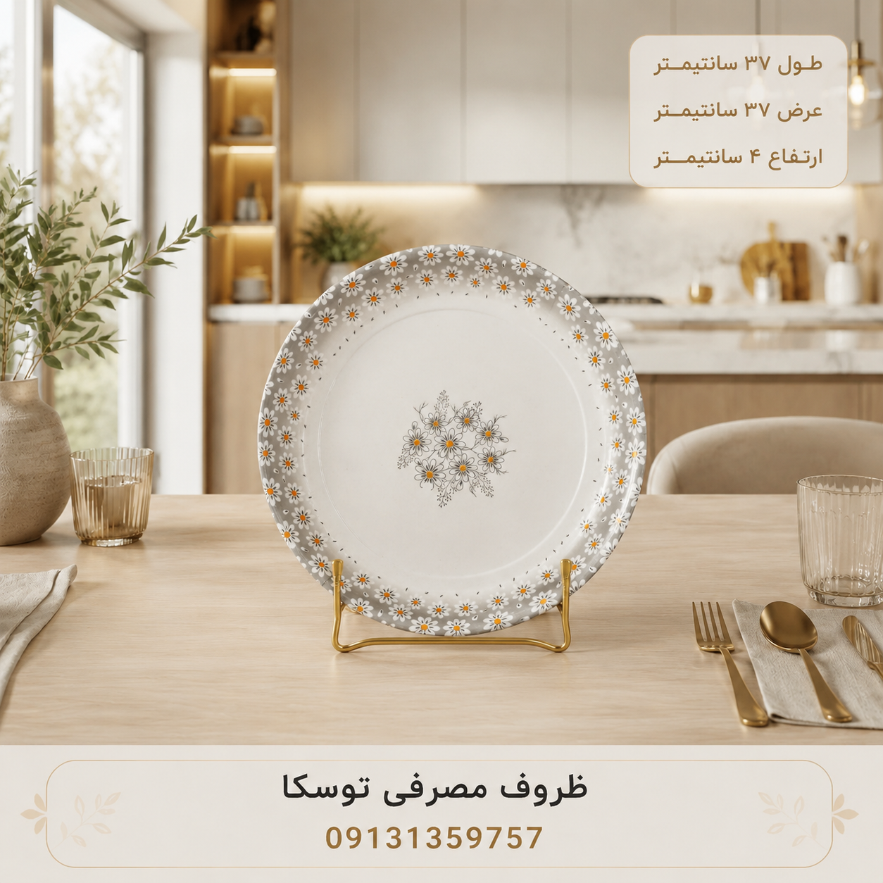 سینی دیس گرد ملامین کد 06 گل بابونه هانا 1 عددی