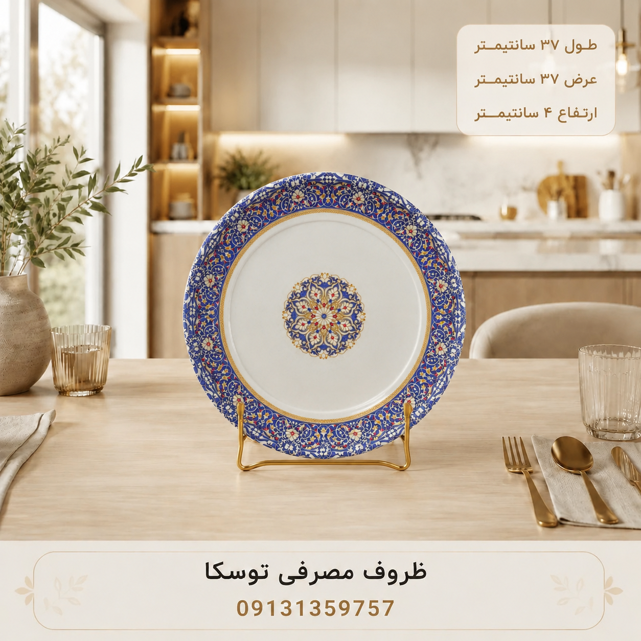 سینی دیس گرد ملامین کد 06 گل ابی افشان 1 عددی