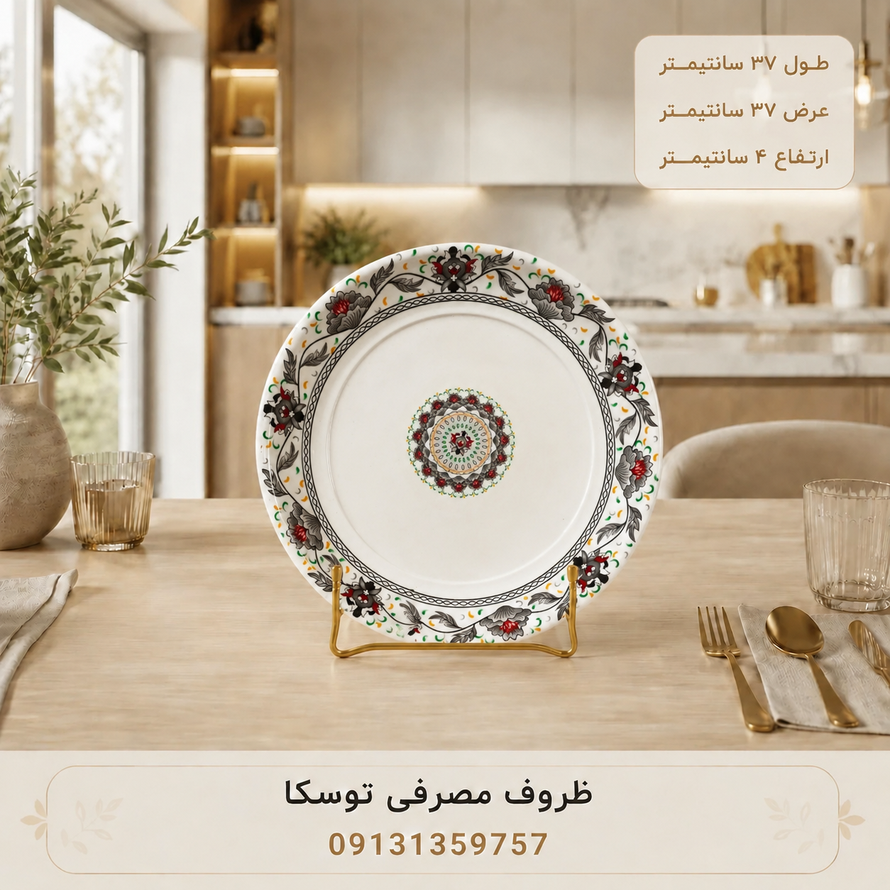 سینی دیس گرد ملامین کد 06 گل لیندا 1 عددی
