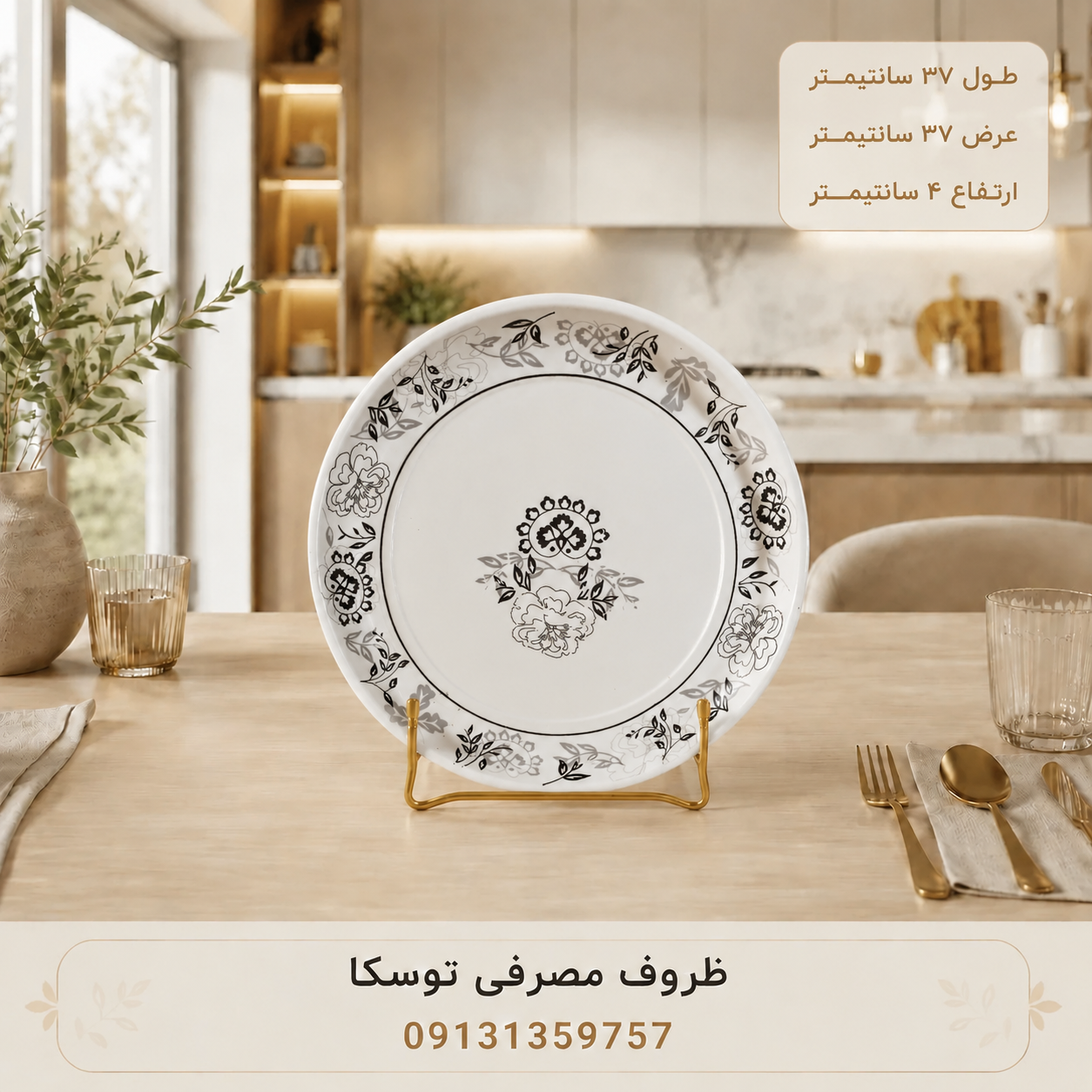سینی دیس گرد ملامین کد 06 گل سایه مشکی  1 عددی