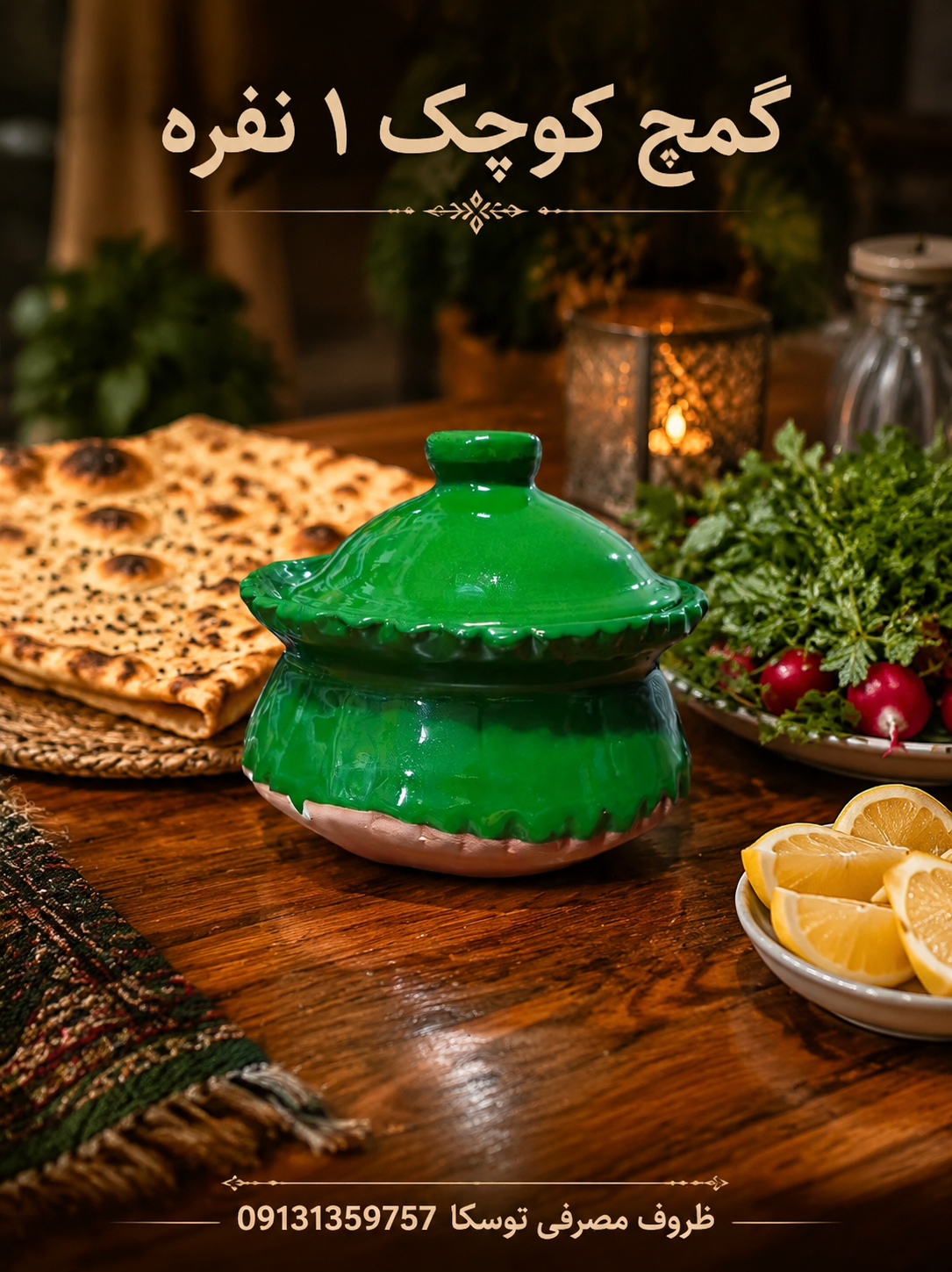 گَمَج قابلمه گیلانی سفالی چین دار سایز کوچک ۱ نفره مناسب حتی برای جا ماستی