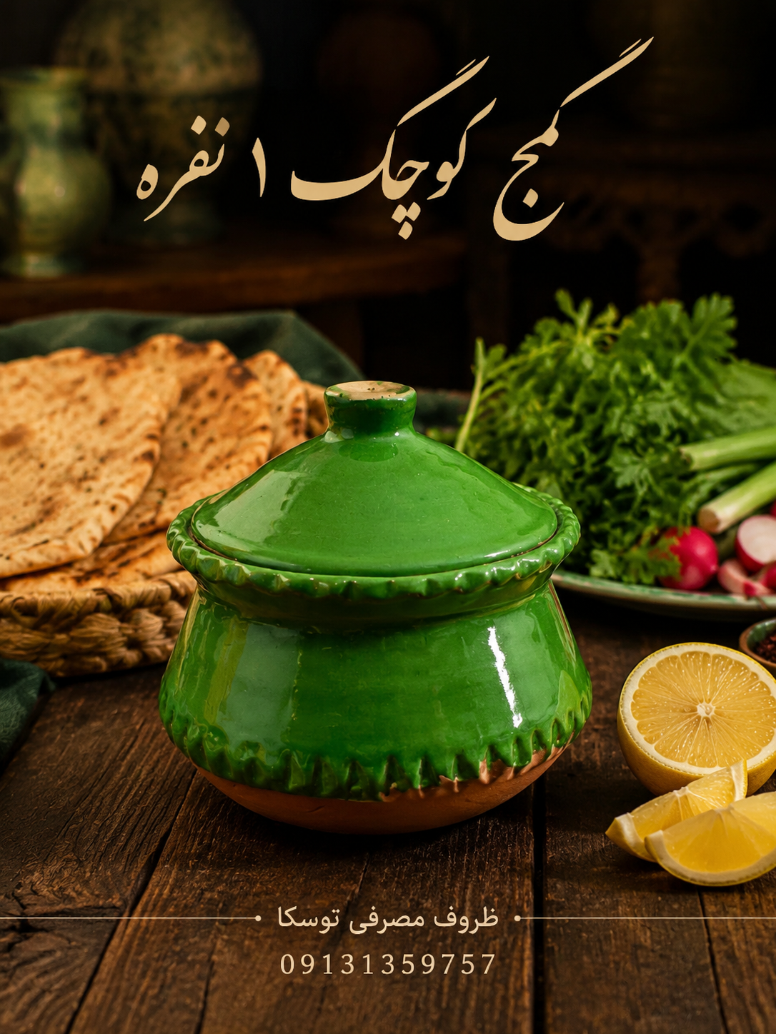 گَمَج قابلمه گیلانی سفالی چین دار سایز متوسط 2 نفره مناسب حتی برای جا ماستی