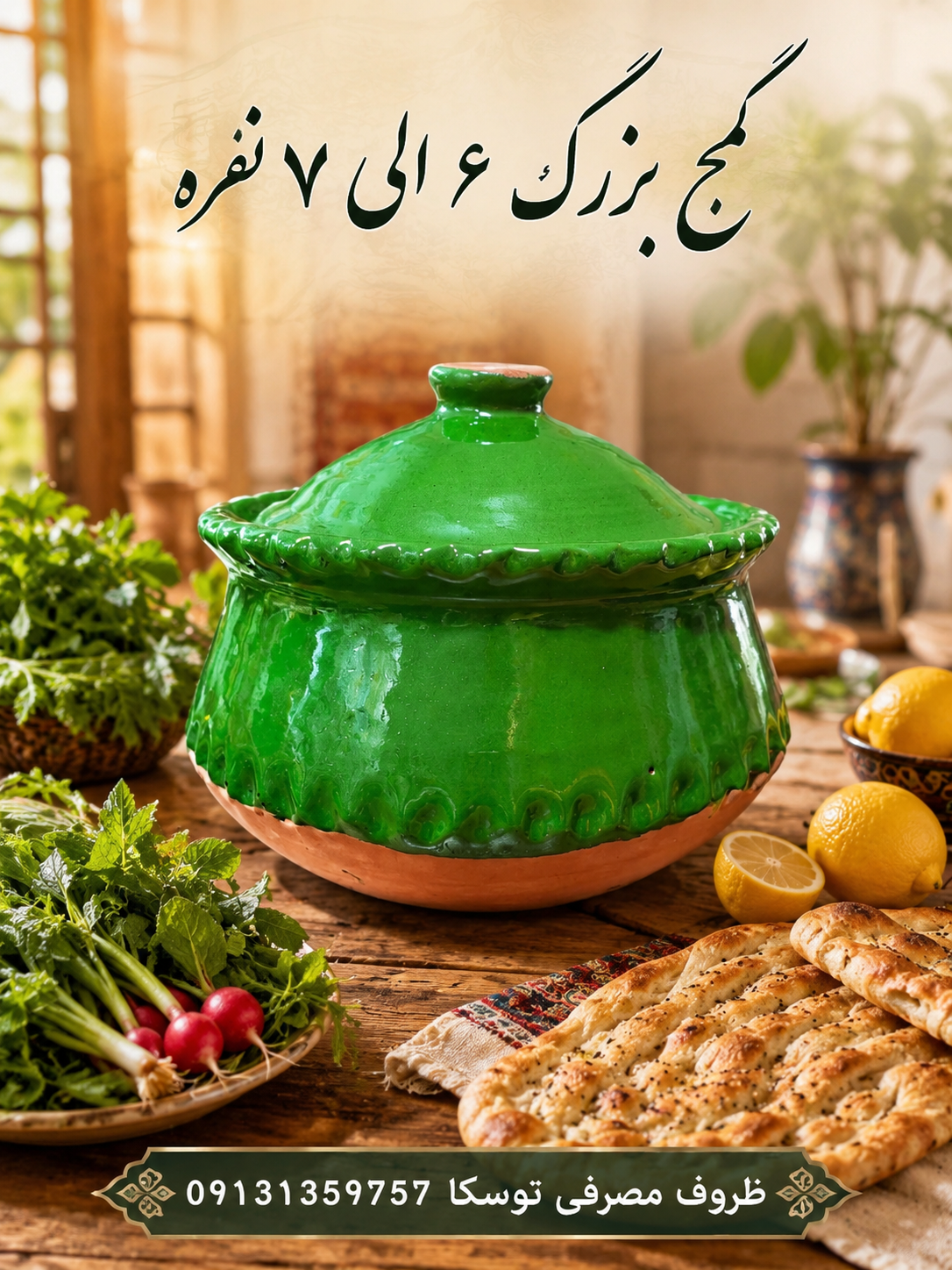 گَمَج قابلمه گیلانی سفالی چین دار سایز بزرگ 6 یا 7 نفره مناسب حتی برای جا ماستی