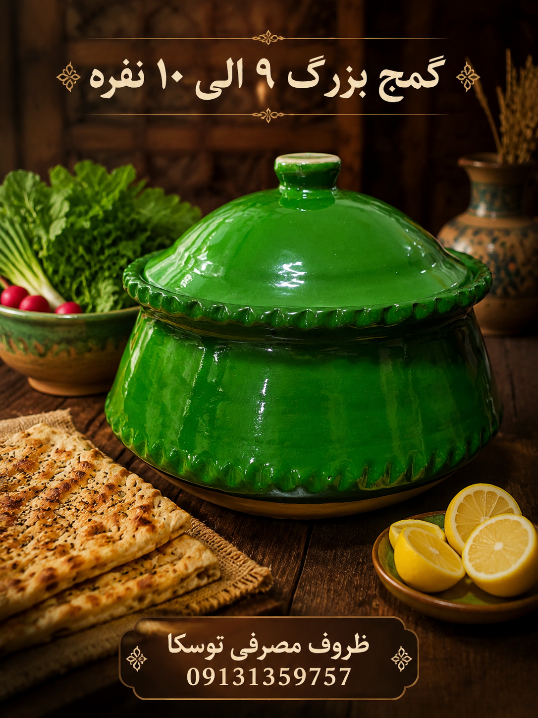 گَمَج قابلمه گیلانی سفالی چین دار سایز خیلی بزرگ 9 نفره مناسب حتی برای جا ماستی