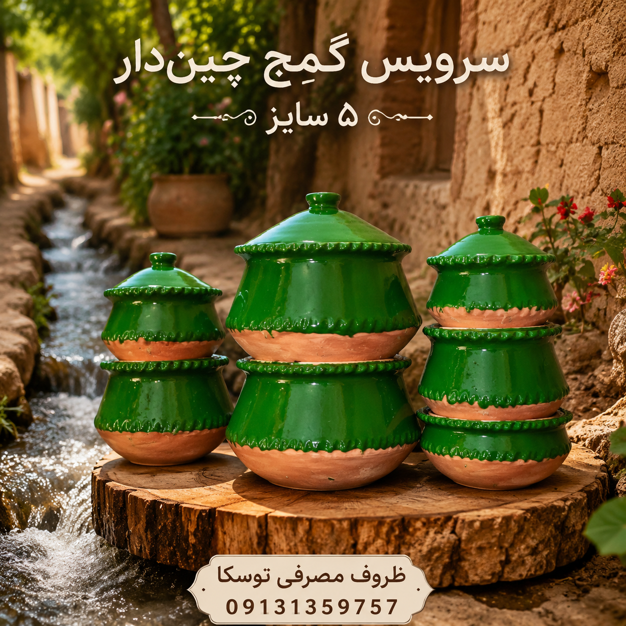سرویس گَمَج ست گَمَج قابلمه گیلانی سفالی سبز سنتی 5 سایز 5 عددی چین دار